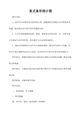 人教2011版小学数学四年级复式条形统计图例3-(2)