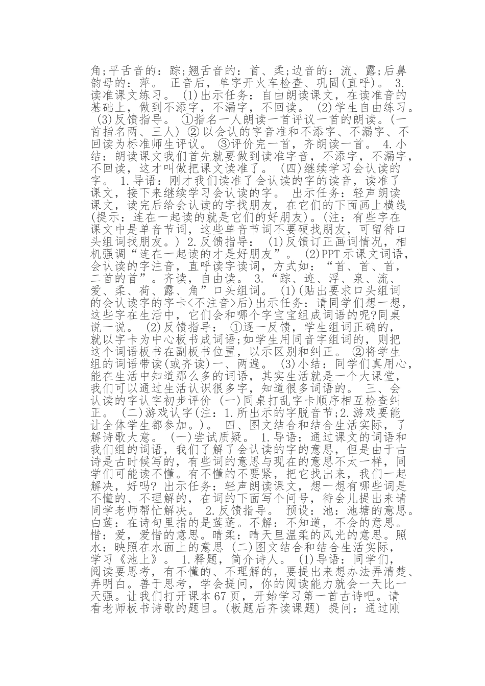 (部编)人教语文2011课标版一年级下册《池上》教案_第2页