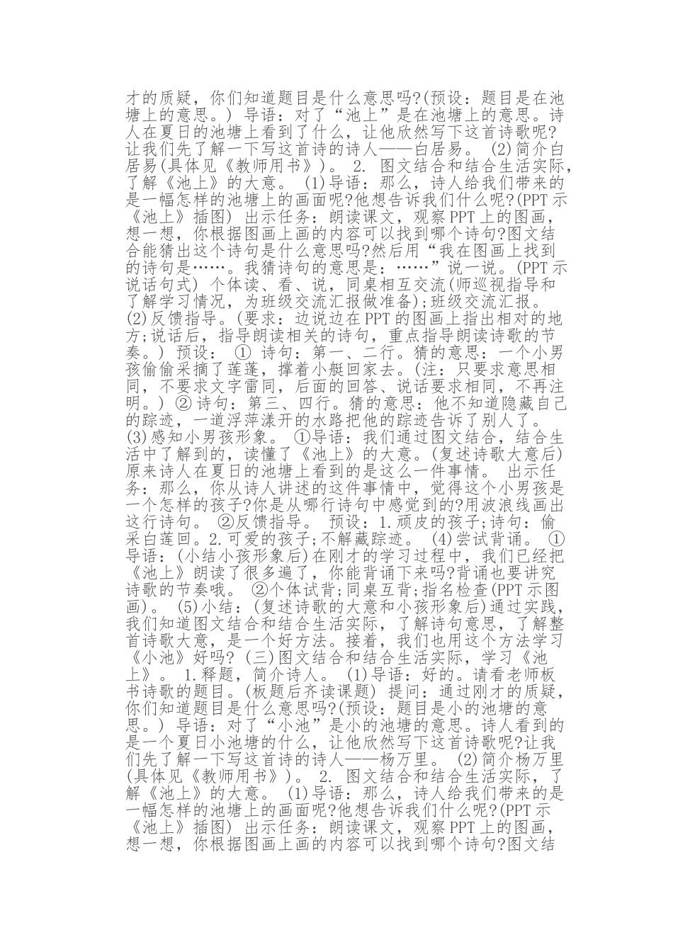 (部编)人教语文2011课标版一年级下册《池上》教案_第3页