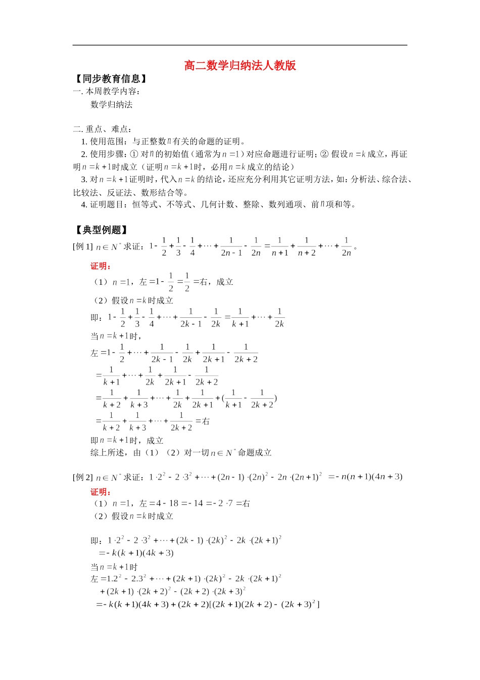 高二数学归纳法人教版_第1页