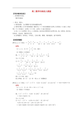 高二数学归纳法人教版