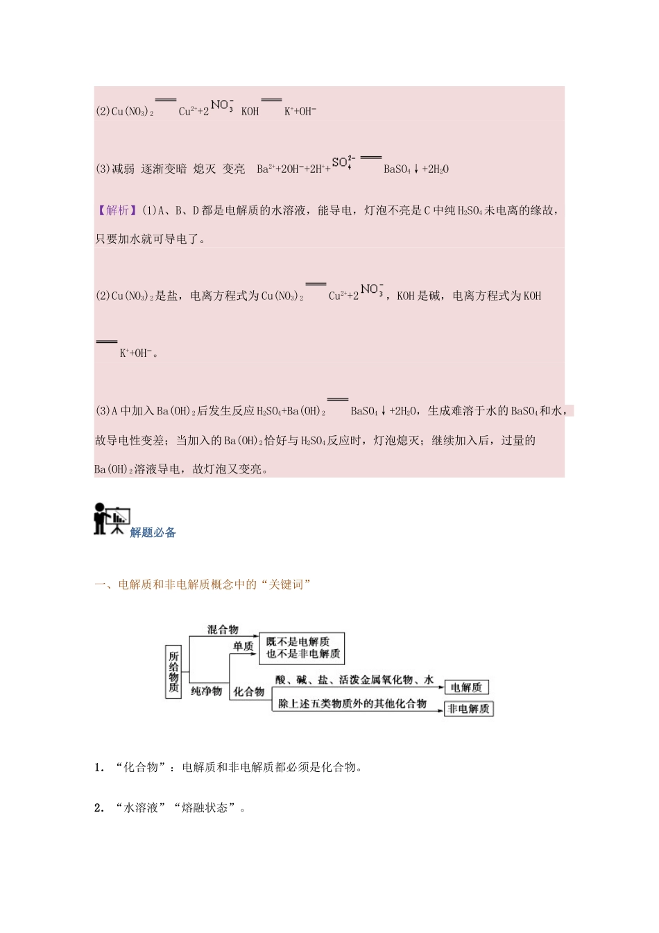 高中化学 每日一题 电解质的电离及电解质溶液的导电性 新人教版-新人教版高一全册化学试题_第2页
