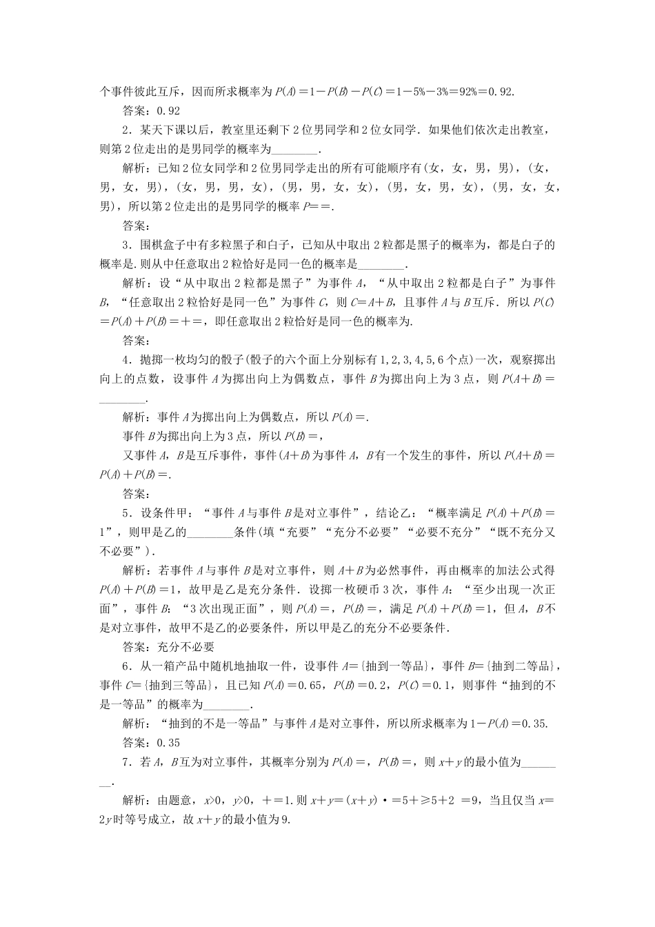 （江苏专版）高考数学一轮复习 第十一章 统计与概率 课时跟踪检测（五十一）随机事件及其概率 文-人教版高三全册数学试题_第2页