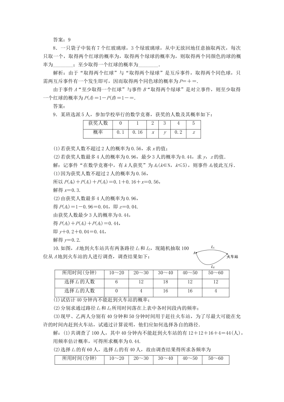 （江苏专版）高考数学一轮复习 第十一章 统计与概率 课时跟踪检测（五十一）随机事件及其概率 文-人教版高三全册数学试题_第3页