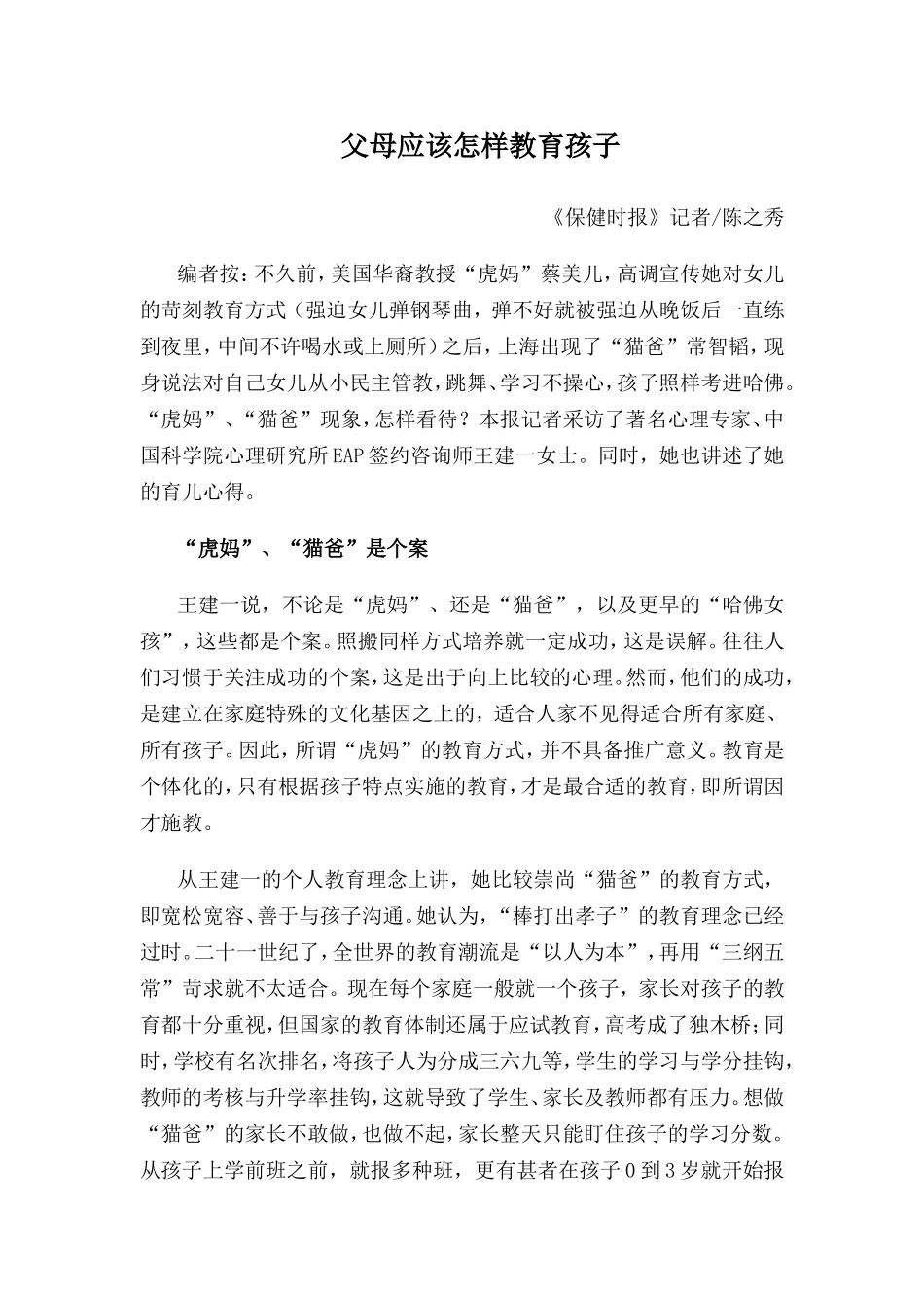 父母应该怎样教育孩子_第1页