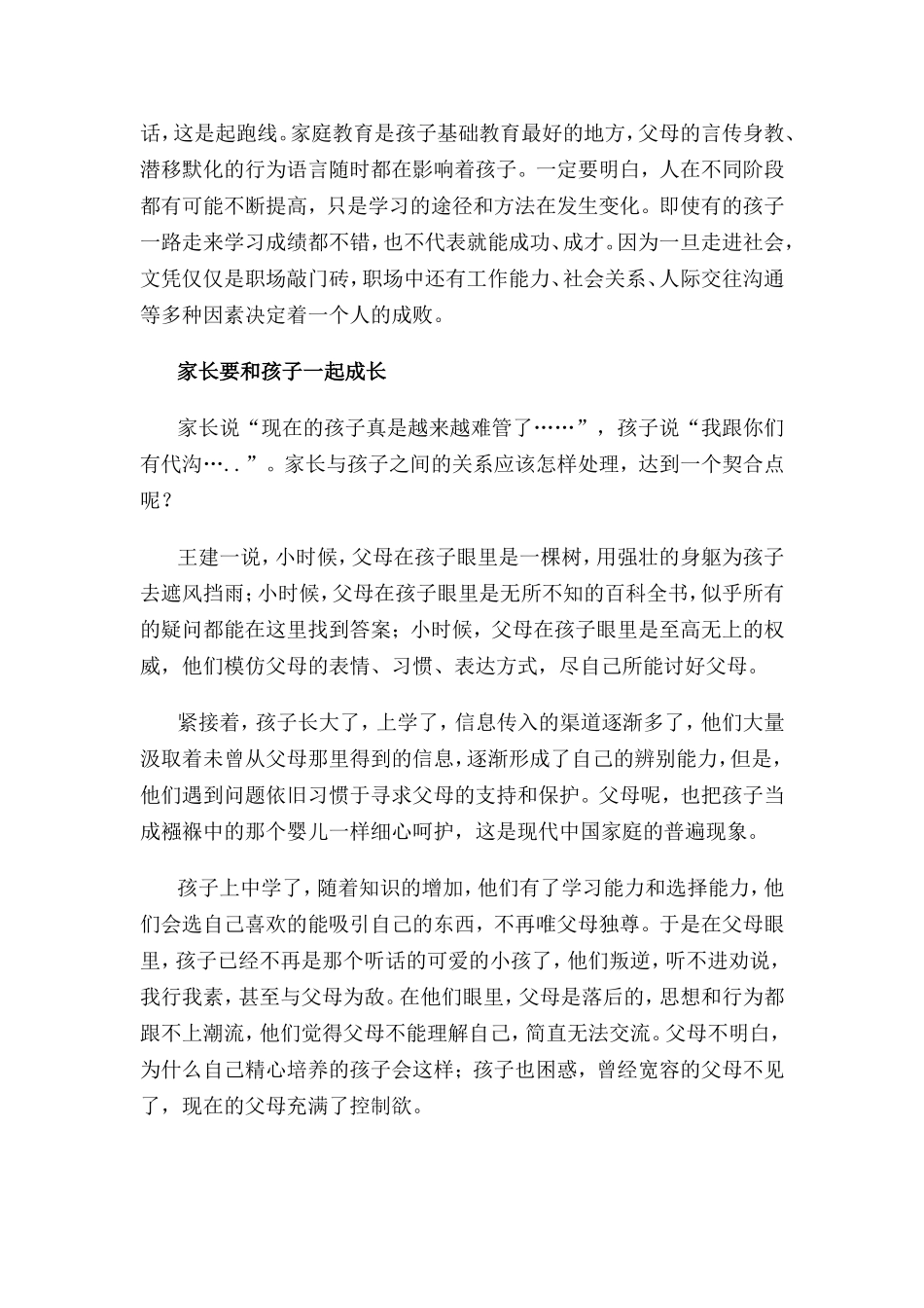 父母应该怎样教育孩子_第3页