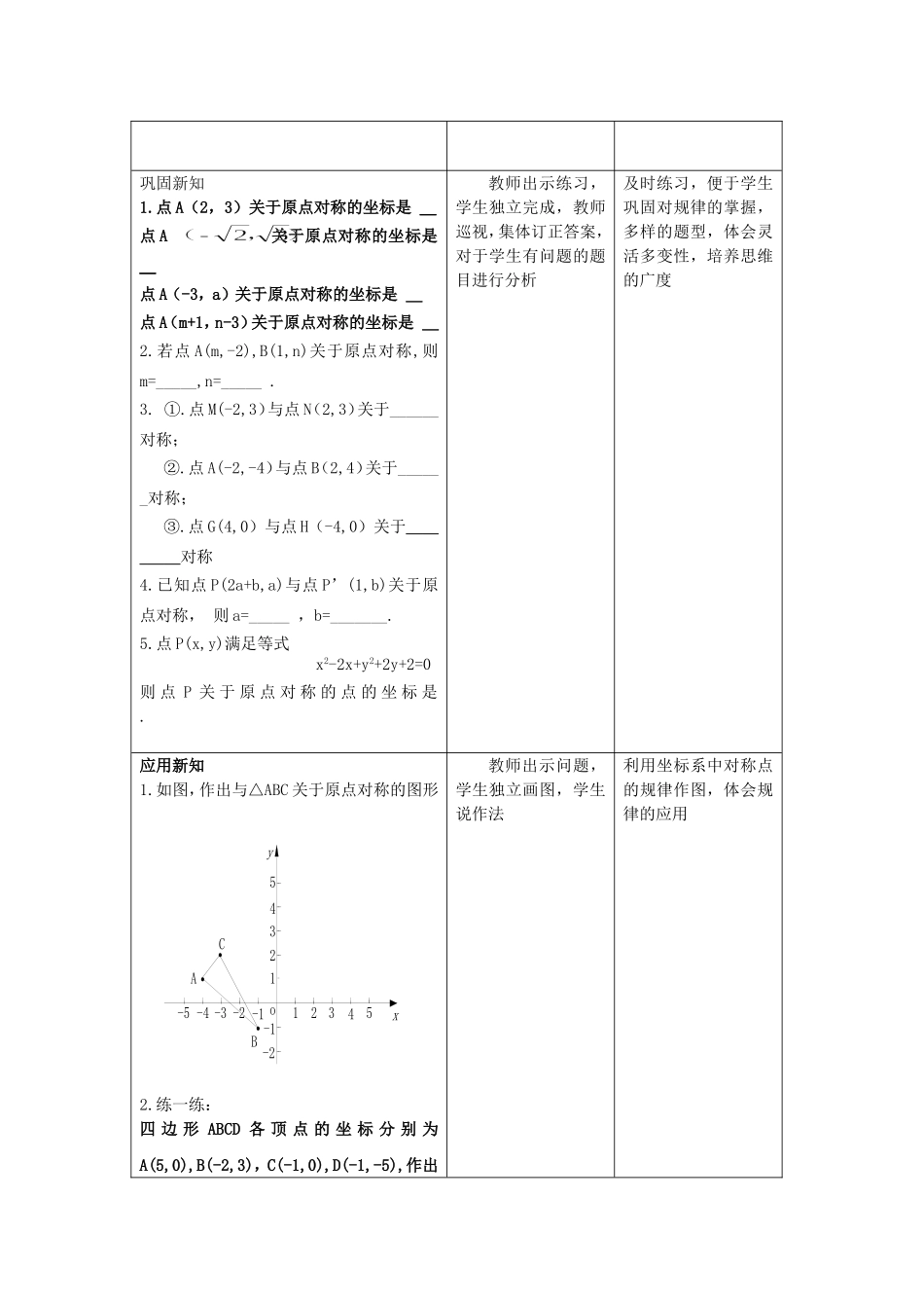 23.2关于原点对称的点的坐标_第2页