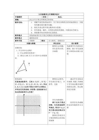 23.2关于原点对称的点的坐标