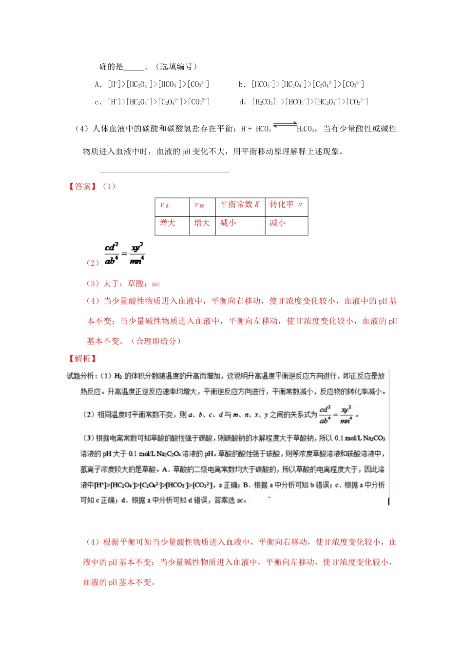 三年高考-高考化学试题分项版解析 专题15 平衡原理综合应用（含解析）-人教版高三全册化学试题_第3页