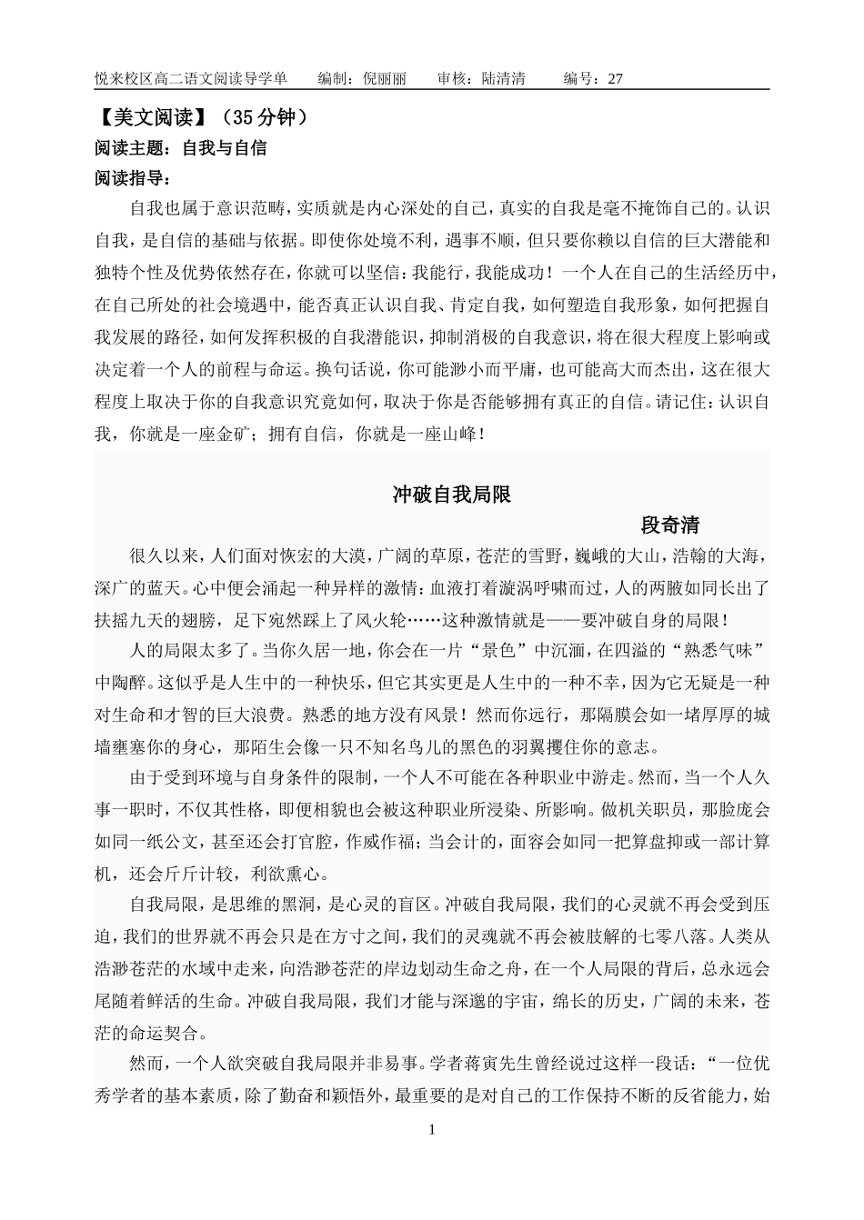 悦来“自主与自信”主题_第1页