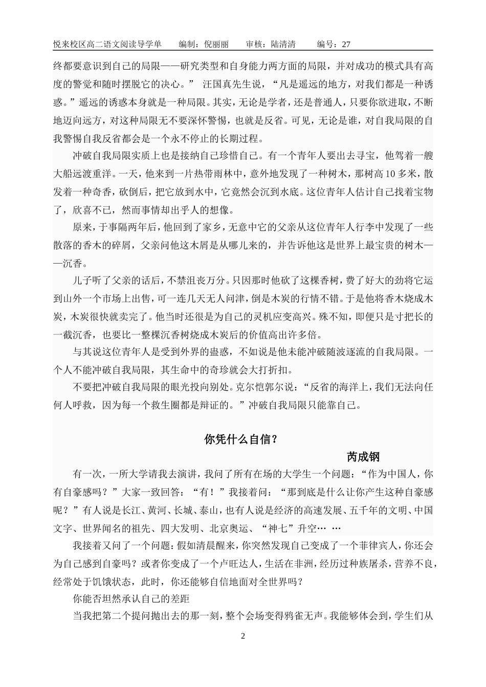 悦来“自主与自信”主题_第2页