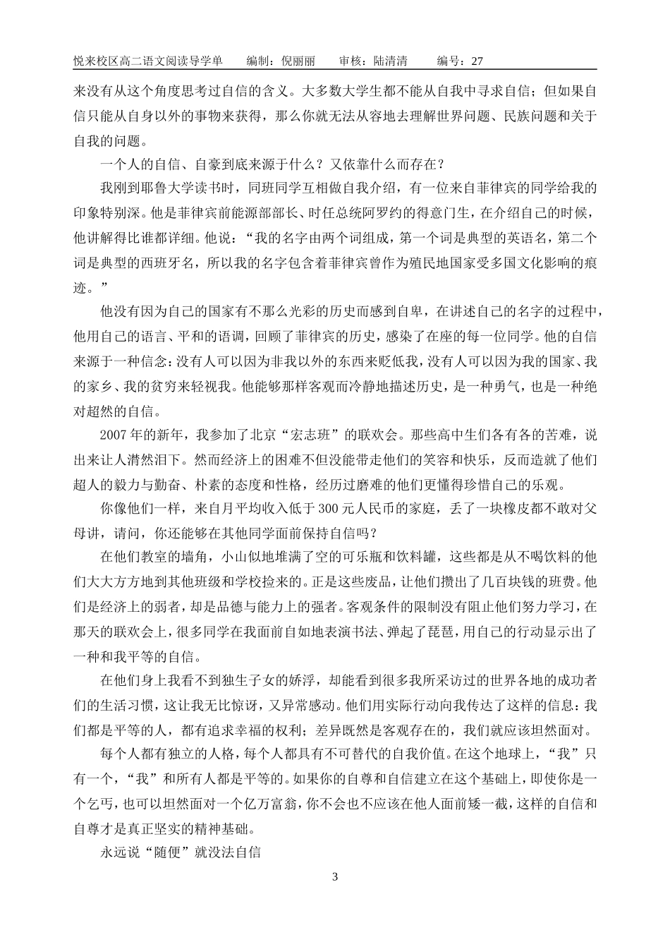 悦来“自主与自信”主题_第3页