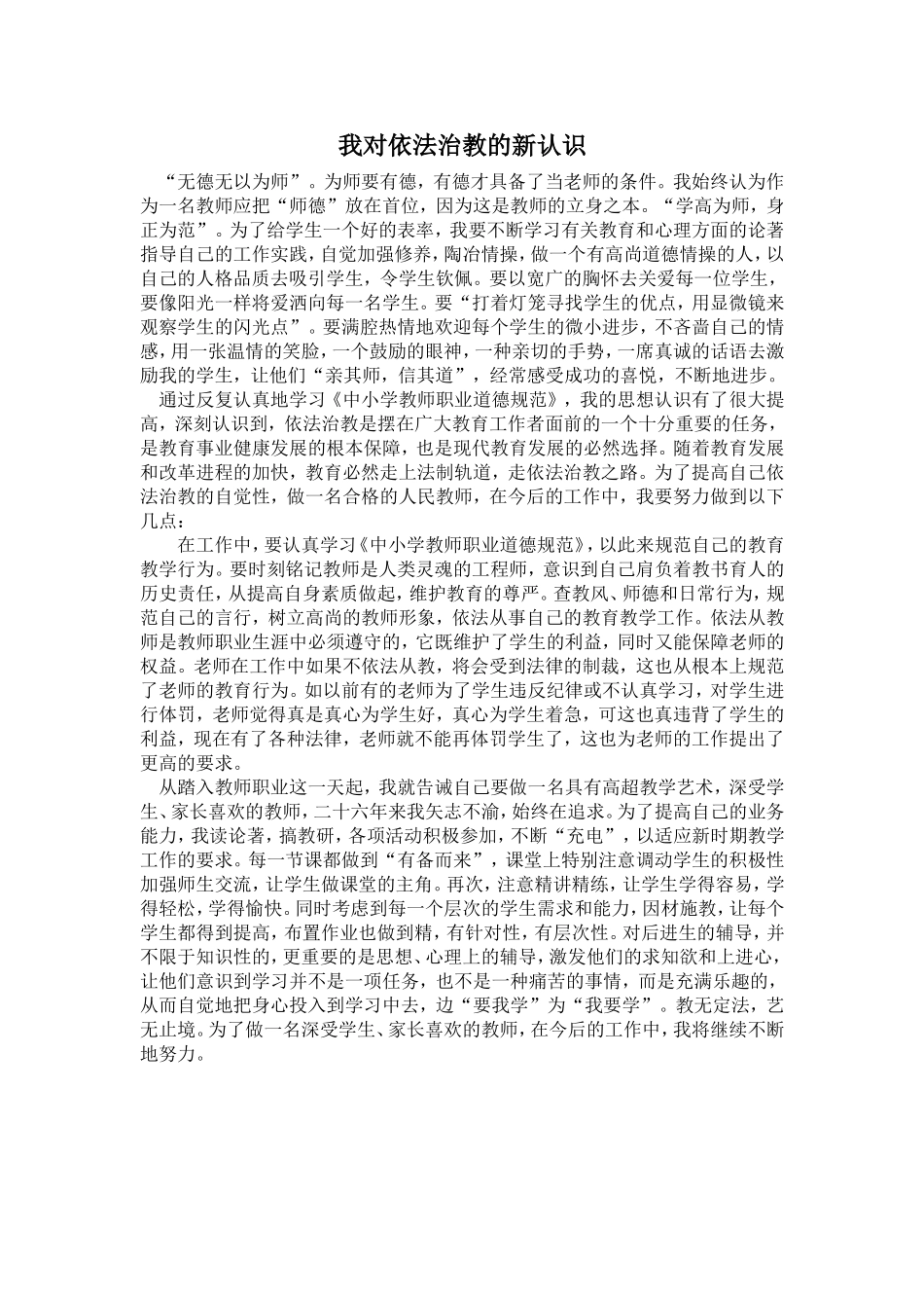 我对依法治教的认识_第1页