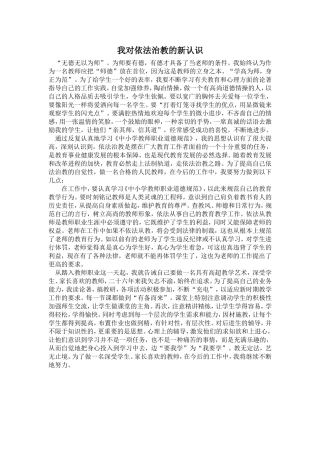 我对依法治教的认识