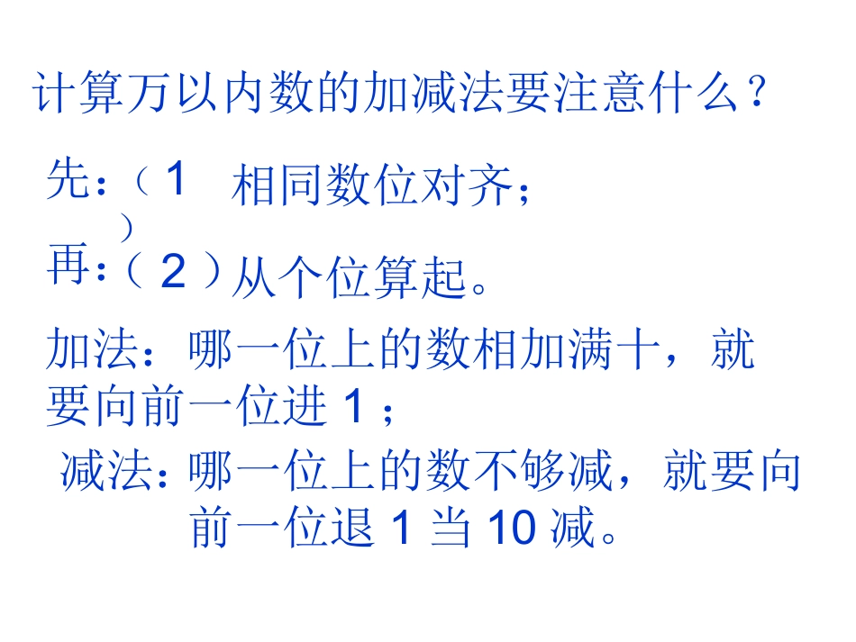 小学人教四年级数学万以内加法和减法(二)整理与复习_第2页