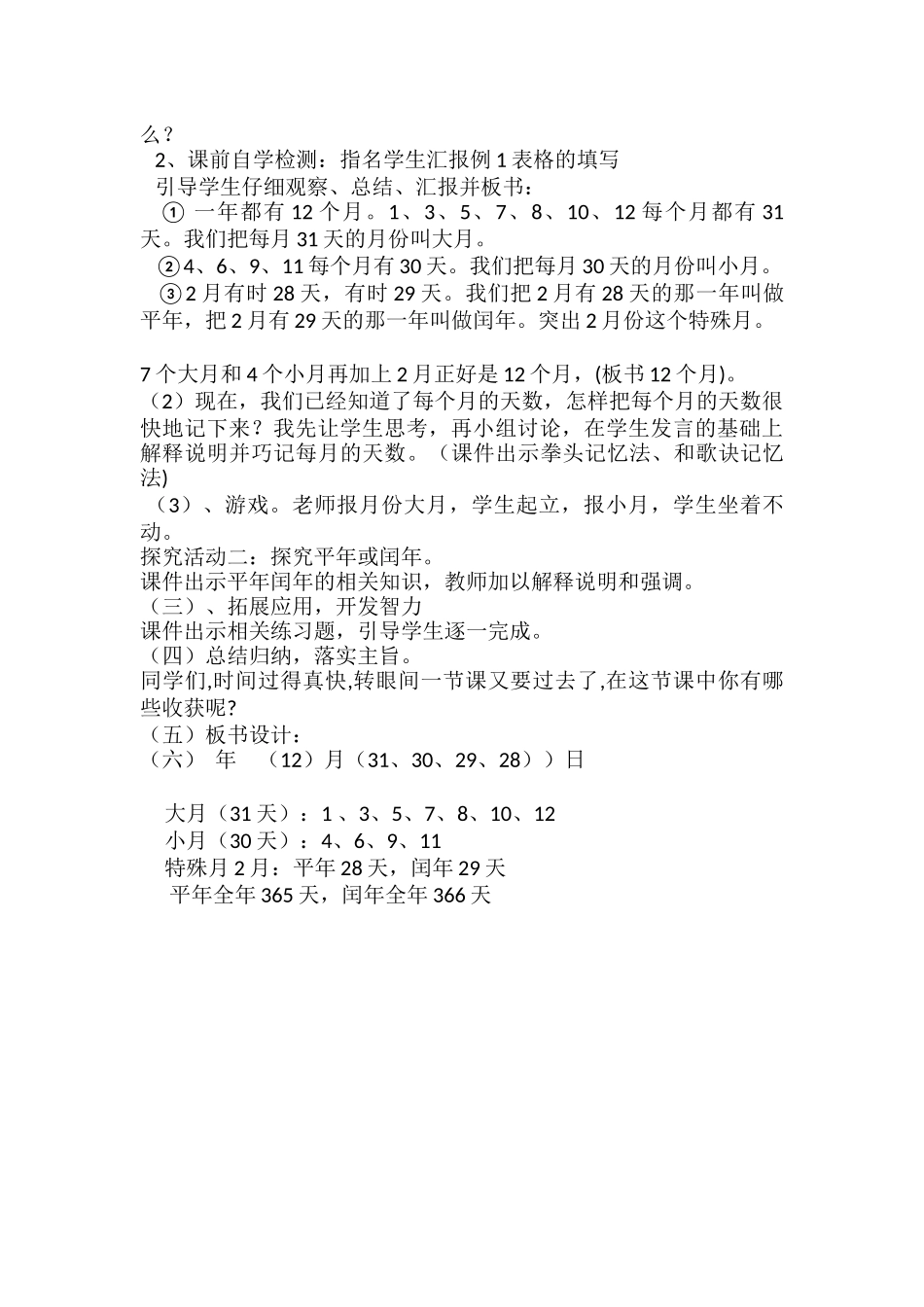 人教2011版小学数学三年级年月日的认识-(4)_第2页