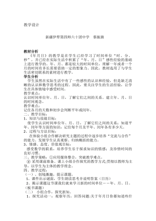 人教2011版小学数学三年级年月日的认识-(4)