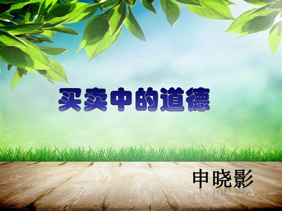 3.购物的学问_第1页