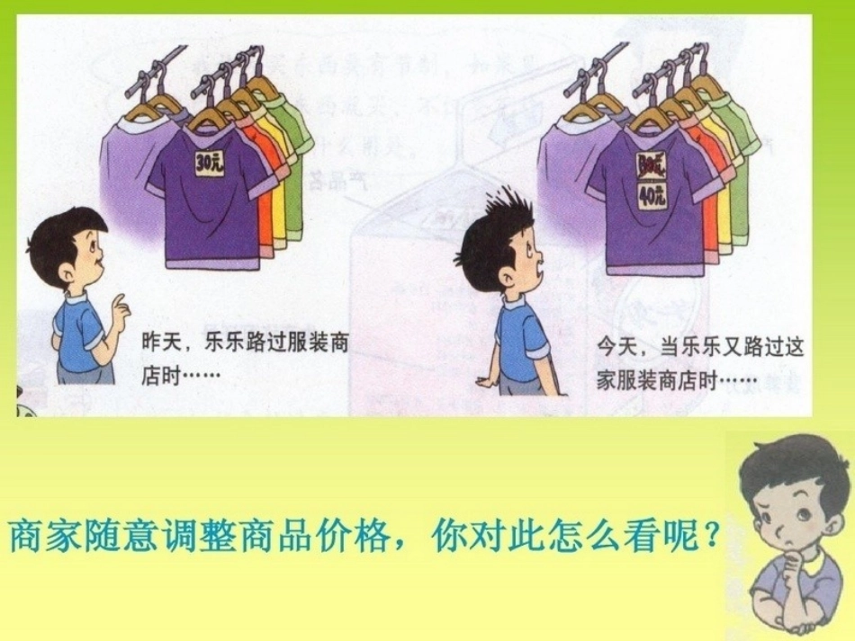 3.购物的学问_第3页