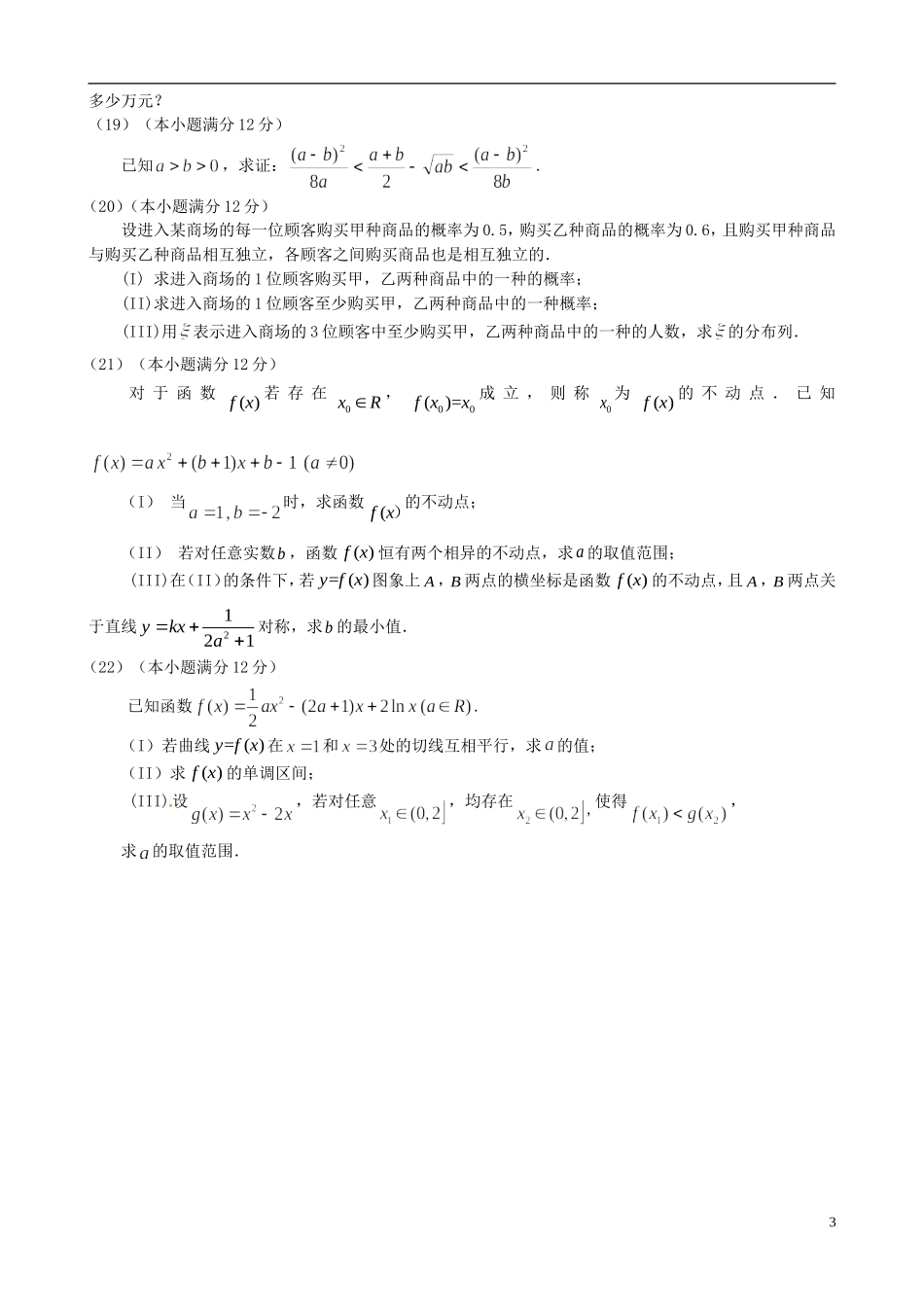 辽宁省锦州市高二数学下学期期末考试试题 理-人教版高二全册数学试题_第3页