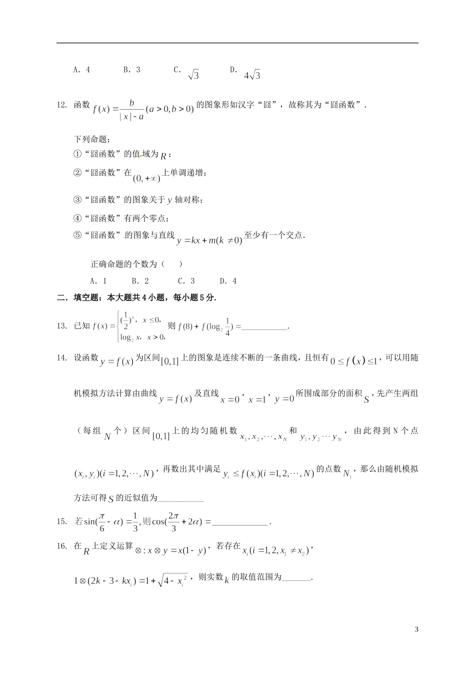 辽宁省六校协作体高二数学下学期期初考试试题 文-人教版高二全册数学试题_第3页