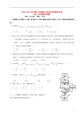 辽宁省六校协作体高二数学下学期期初考试试题 文-人教版高二全册数学试题