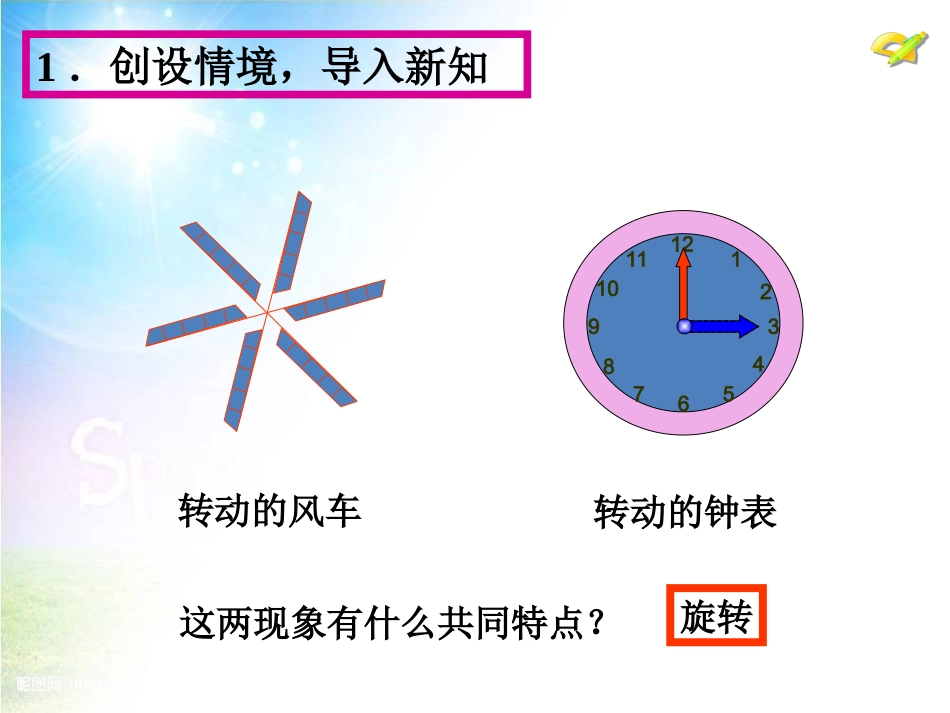 旋转作图-(2)_第2页