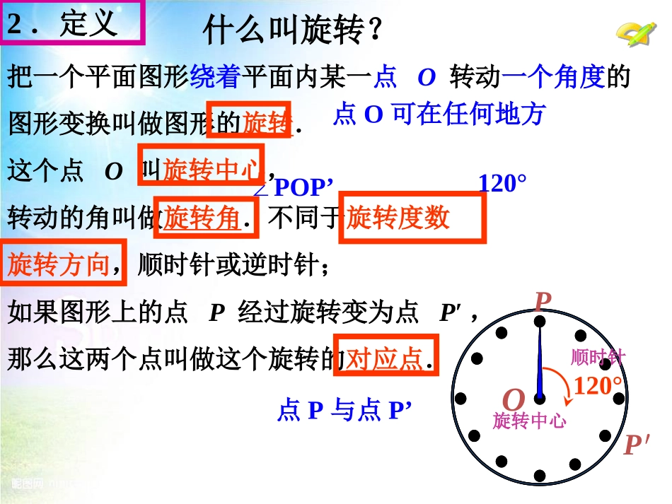 旋转作图-(2)_第3页
