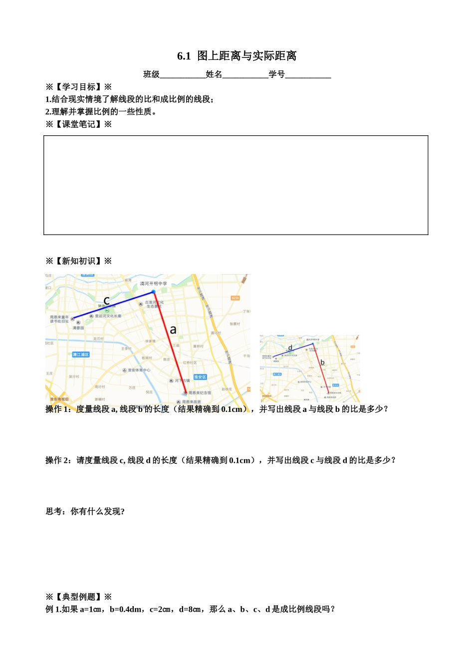 6.1图上距离与实际距离-(2)_第1页