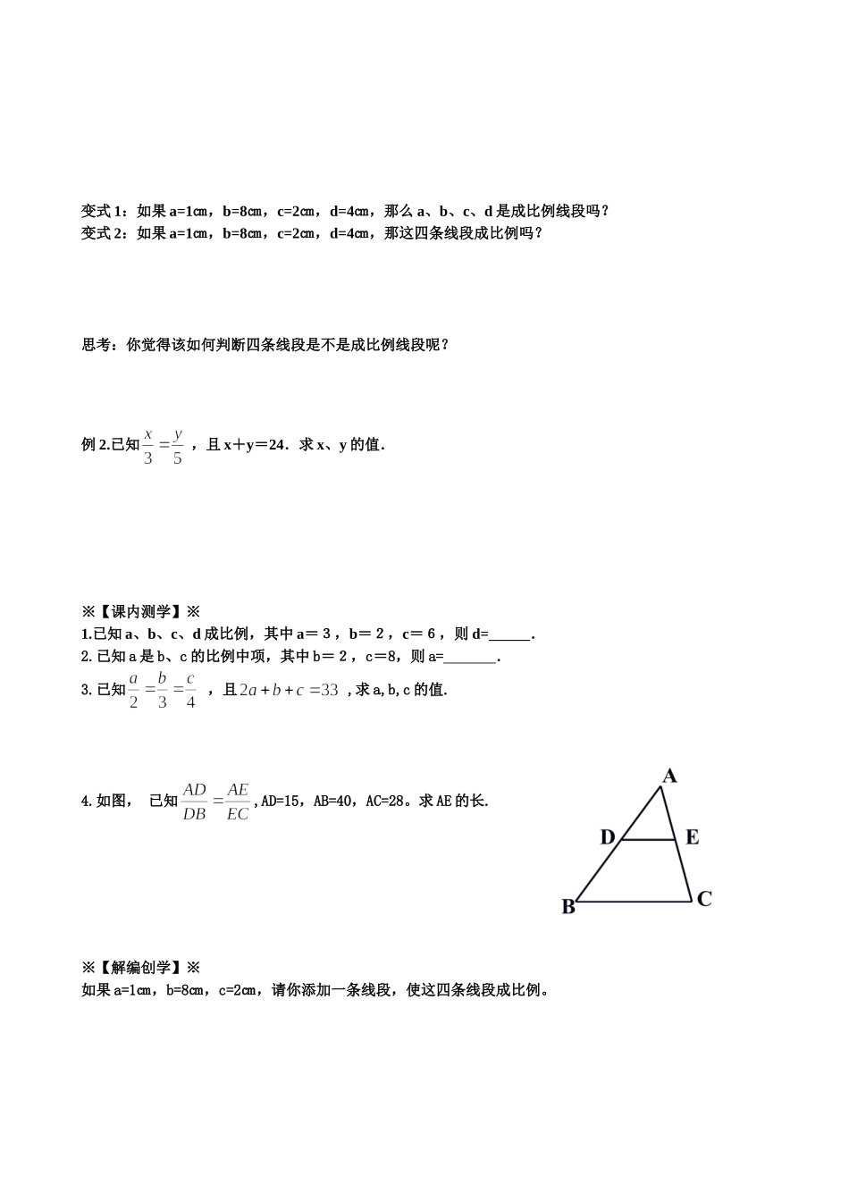 6.1图上距离与实际距离-(2)_第2页