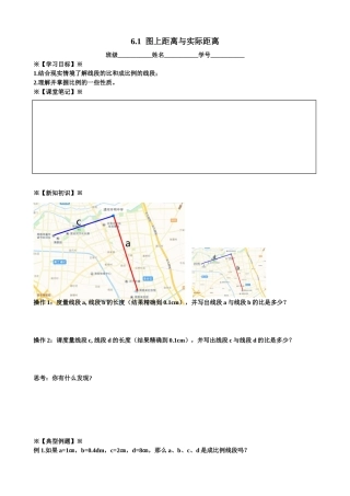 6.1图上距离与实际距离-(2)