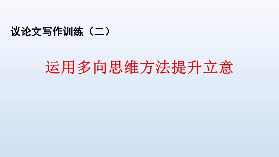一、让思想展翅飞翔_第1页