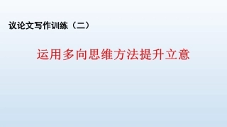 一、让思想展翅飞翔