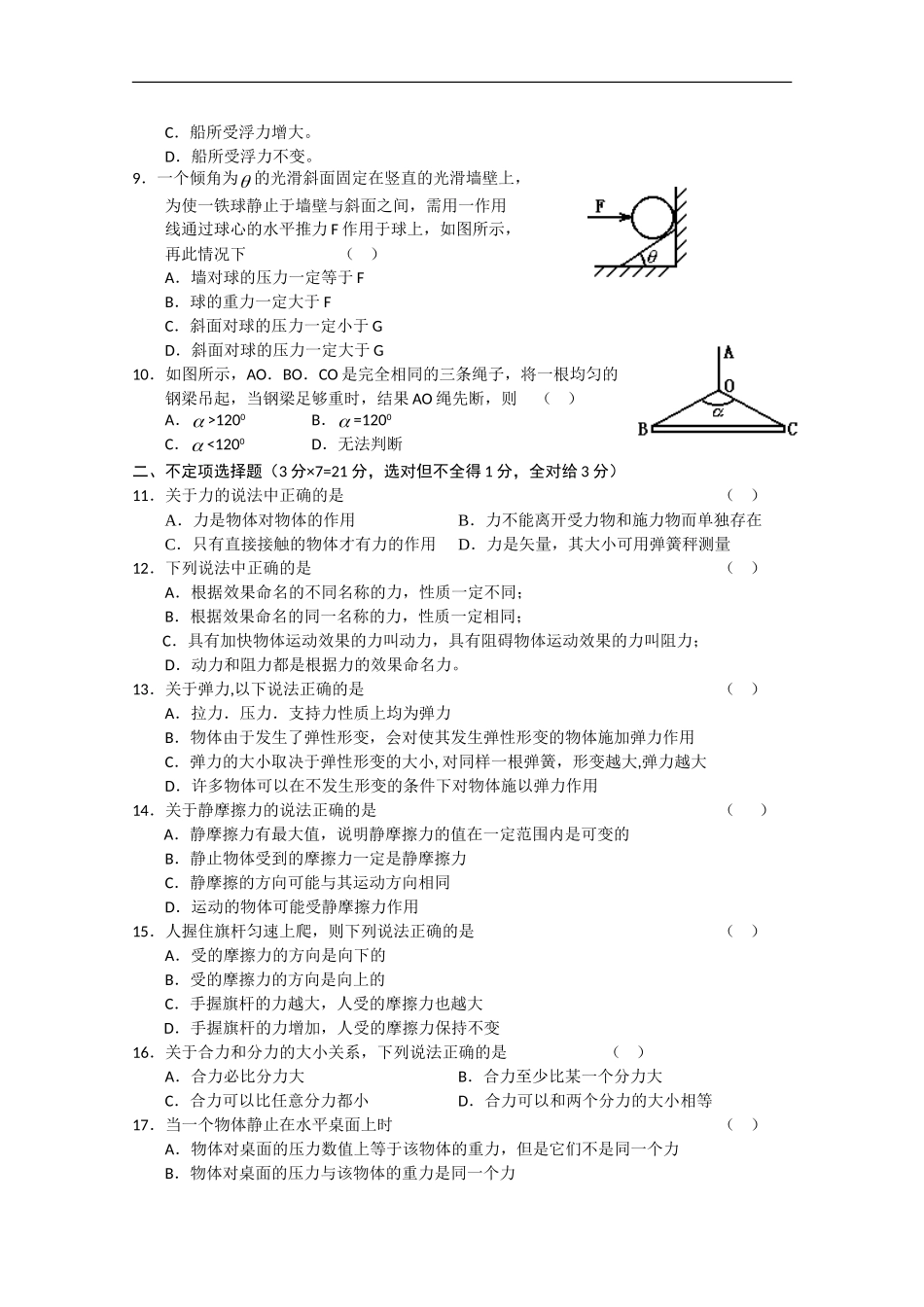 广东省高州市大井中学10-11学年高一物理上学期第一次月考粤教版【会员独享】_第2页