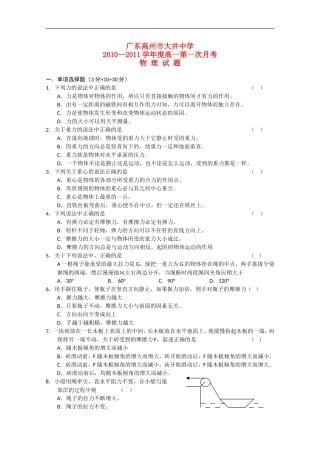 广东省高州市大井中学10-11学年高一物理上学期第一次月考粤教版【会员独享】