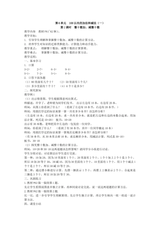 小学数学人教2011课标版一年级整十数加-减整十数-(7)
