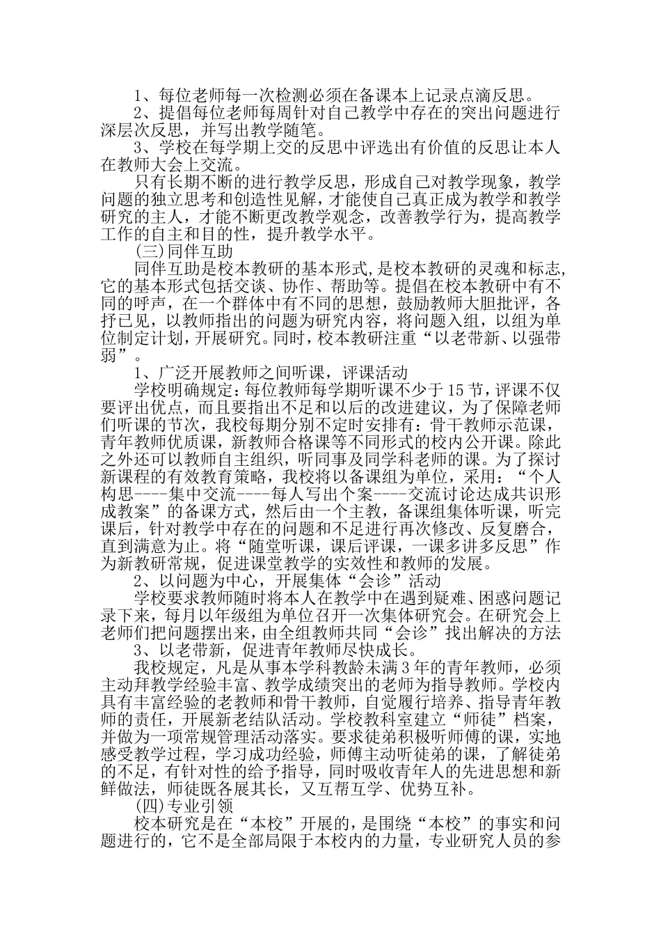 保康县后坪镇中心学校校本研修方案_第3页