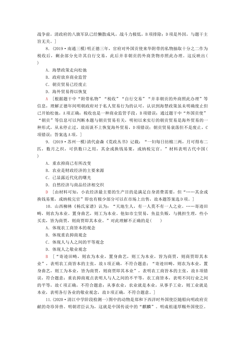 （江苏专用）高考历史一轮复习 课后限时集训13 古代中国的商业和经济政策-人教版高三全册历史试题_第3页