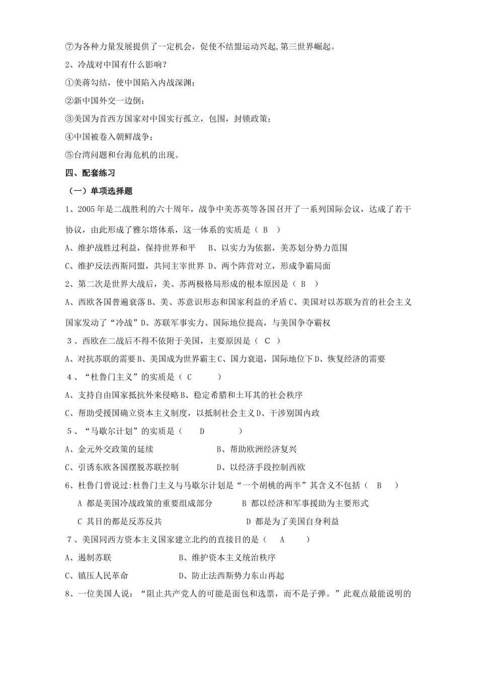 高一历史专题九第一课美苏争锋 两极对峙格局的形成复习材料 人民版 必修1_第2页