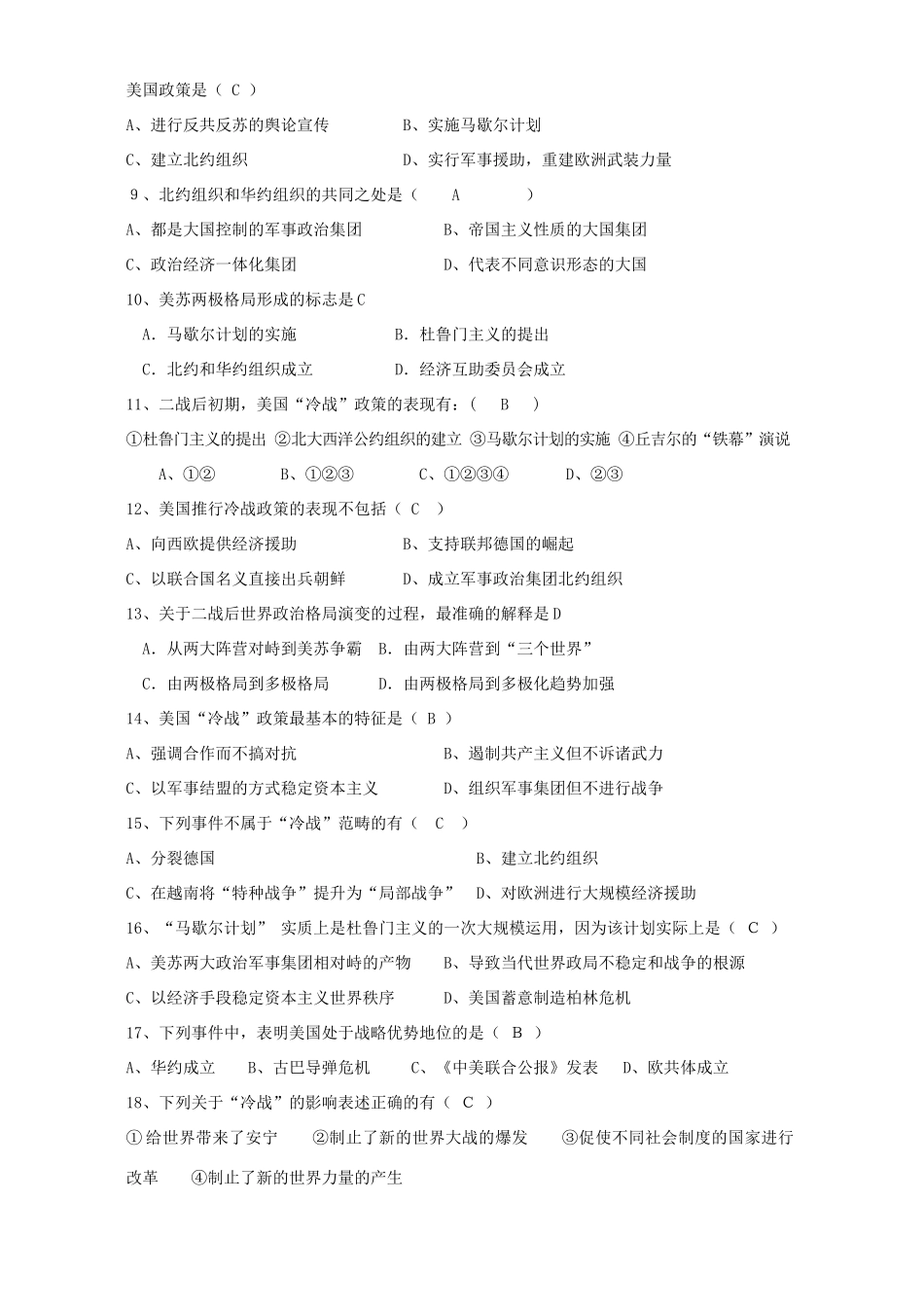 高一历史专题九第一课美苏争锋 两极对峙格局的形成复习材料 人民版 必修1_第3页