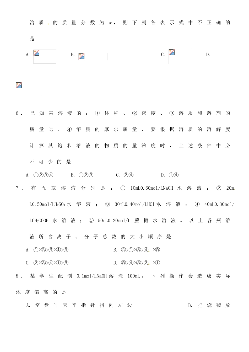 高中化学 第一章 第二节 物质的量浓度同步测试（B）新人教版必修1-新人教版高一必修1化学试题_第2页