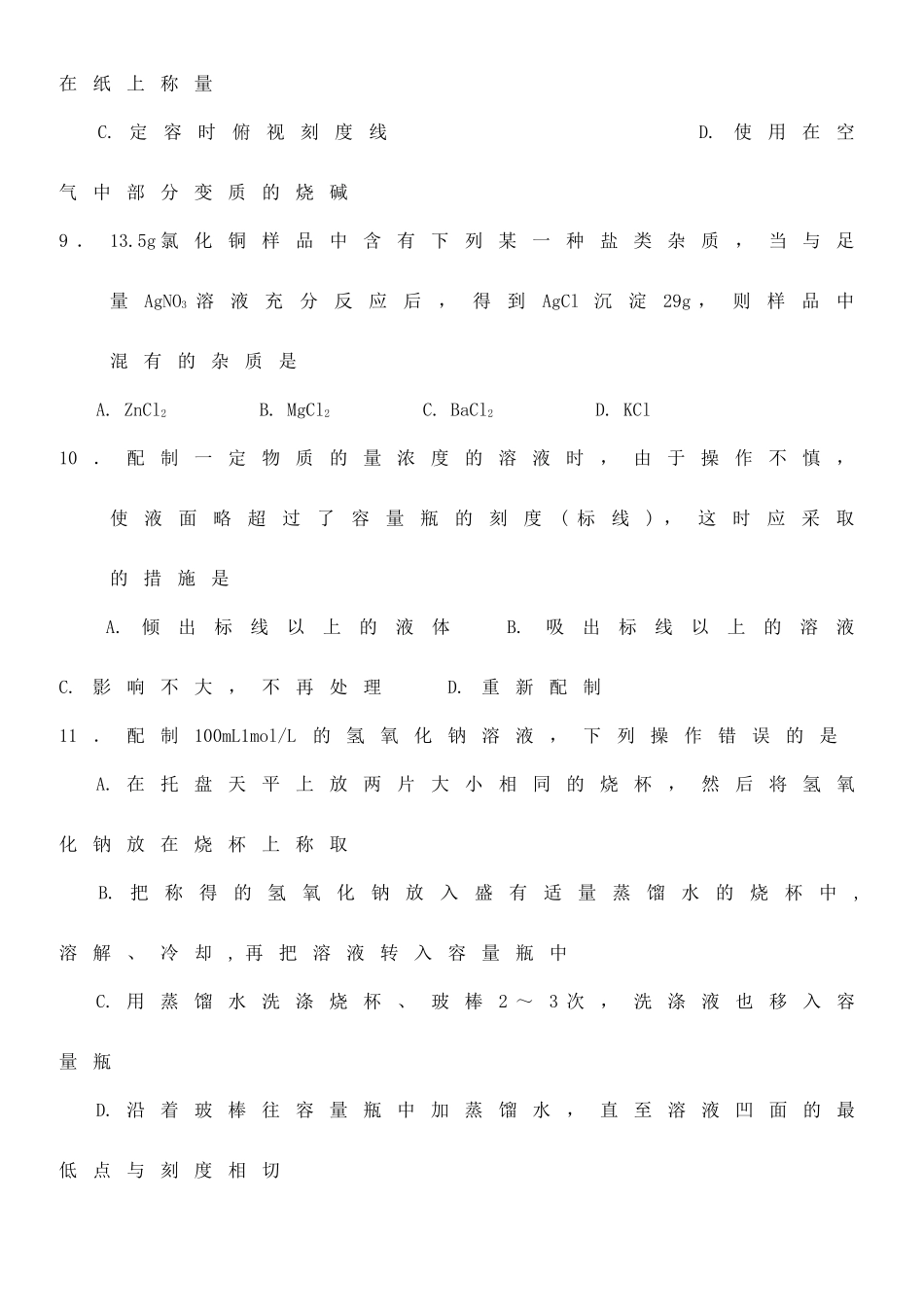高中化学 第一章 第二节 物质的量浓度同步测试（B）新人教版必修1-新人教版高一必修1化学试题_第3页