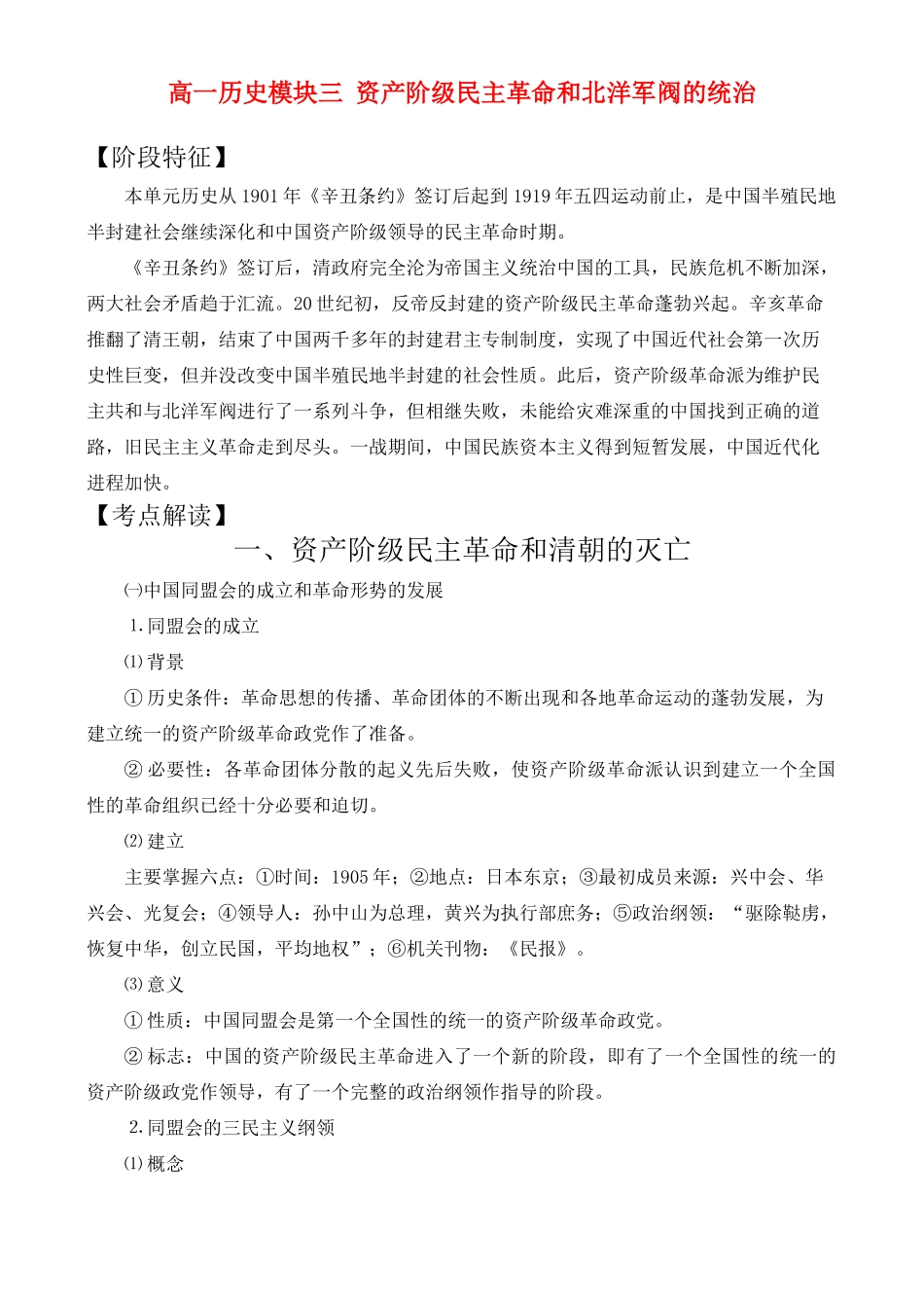 高一历史模块三 资产阶级民主革命和北洋军阀的统治_第1页
