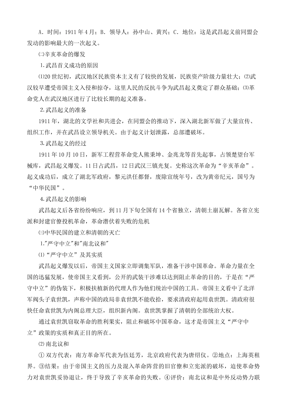 高一历史模块三 资产阶级民主革命和北洋军阀的统治_第3页