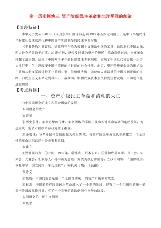 高一历史模块三 资产阶级民主革命和北洋军阀的统治