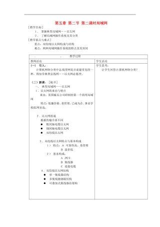 河南省濮阳市范县白衣阁第二中学九年级信息技术-5.2.2-局域网