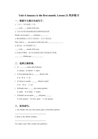 Unit-4-January-is-the-first-month.-Lesson-21-同步练习1