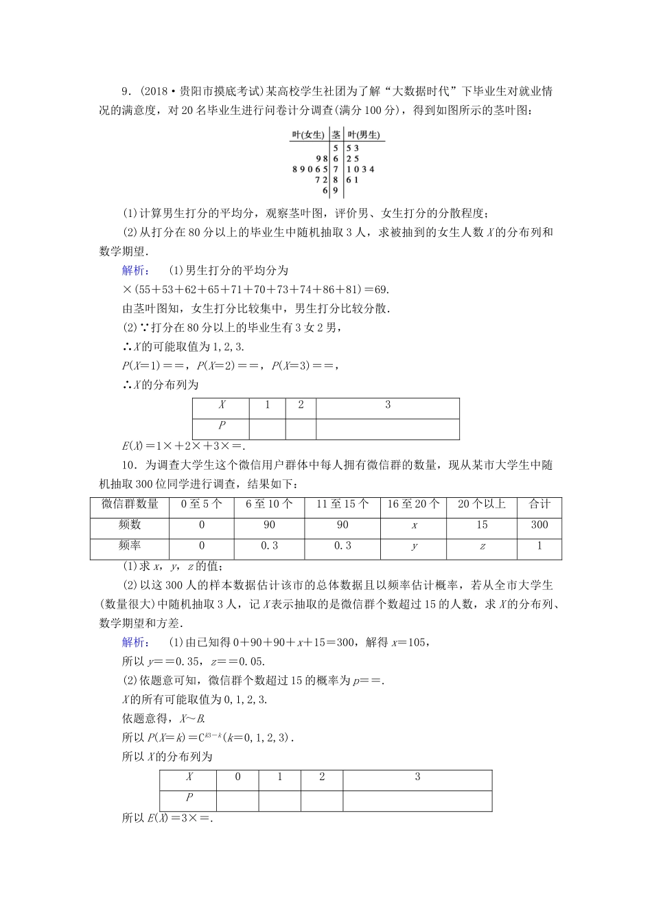 高考数学大二轮复习 专题七 概率与统计 7.2 概率、随机变量及其分布列练习-人教版高三全册数学试题_第3页
