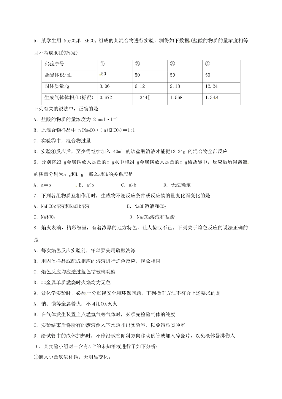 高一化学上学期周练试题（12.30，承智班）-人教版高一全册化学试题_第2页