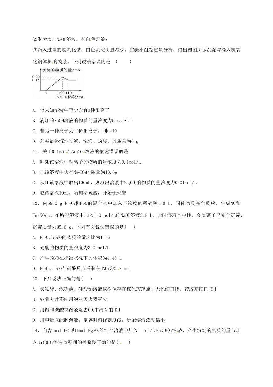 高一化学上学期周练试题（12.30，承智班）-人教版高一全册化学试题_第3页